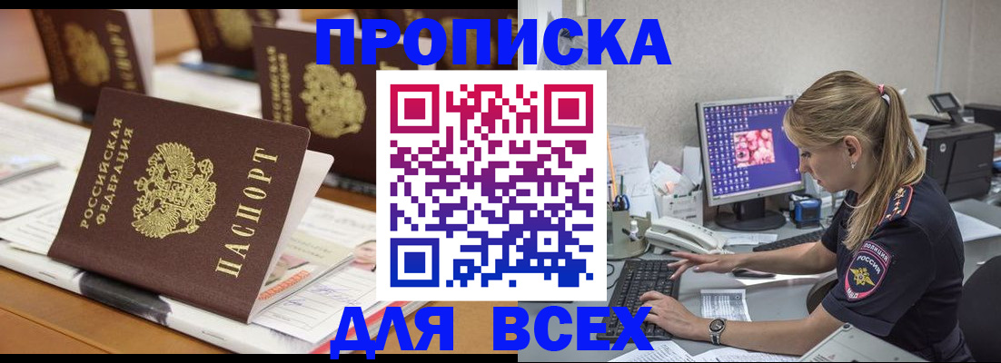 прописка 2025 в Козловке