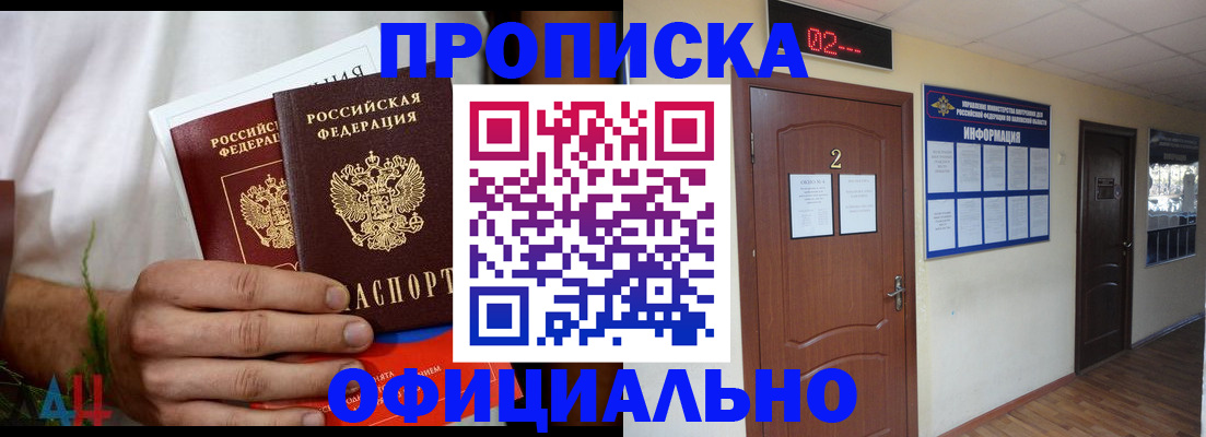прописка законно в Козловке