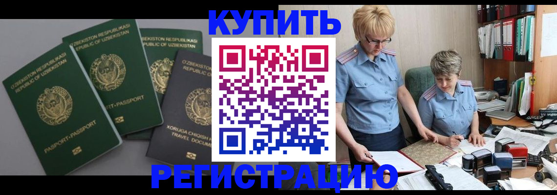 прописка иностранных граждан в Козловке