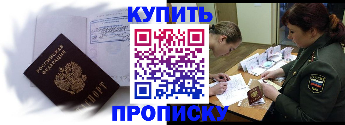 прописка в Козловке