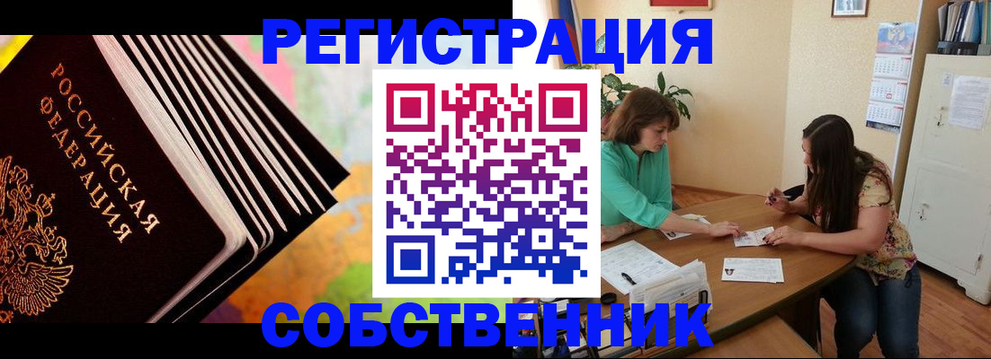 купить прописку в Козловке