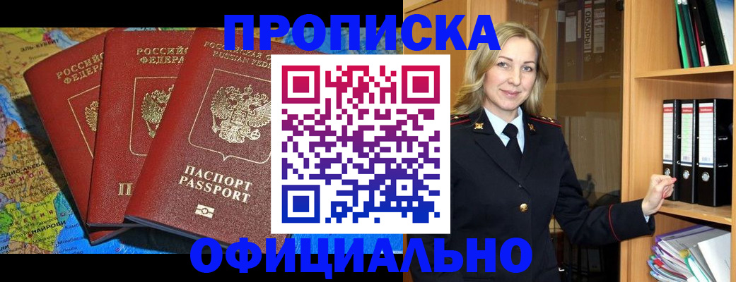 прописка в Козловке